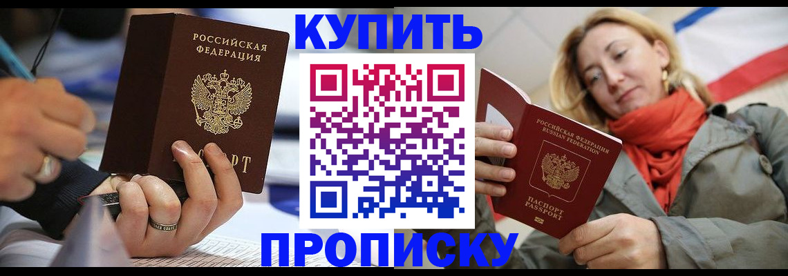 прописка для школы в Гвардейске
