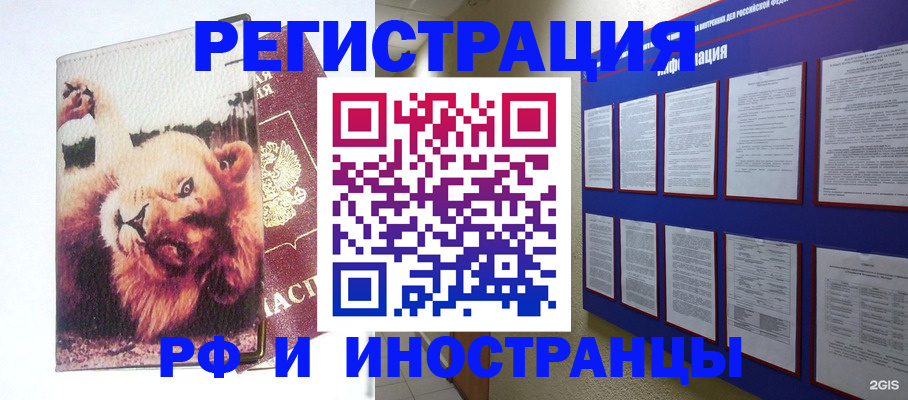 прописка для работы в Гвардейске