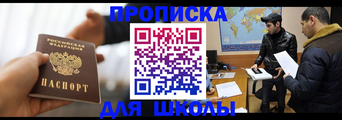 регистрация для школы в Гвардейске