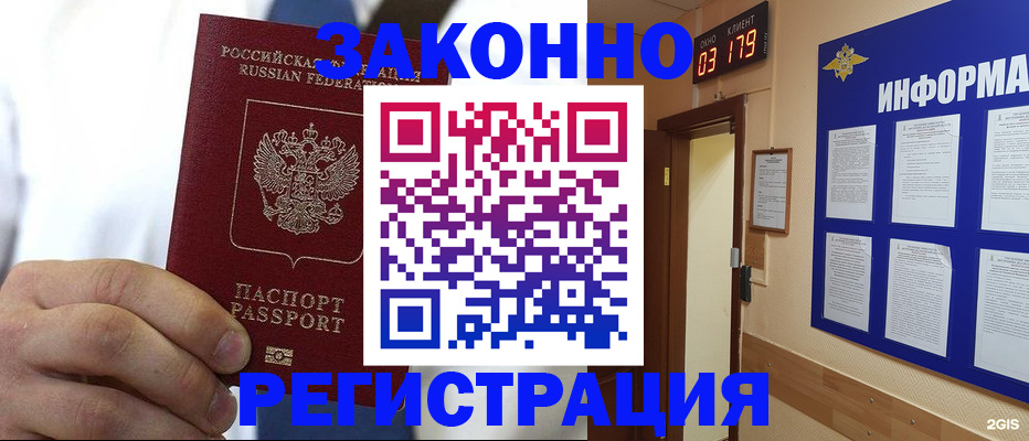 прописка гарантия в Гвардейске