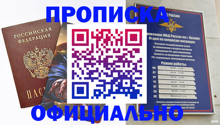 временная прописка в Гвардейске
